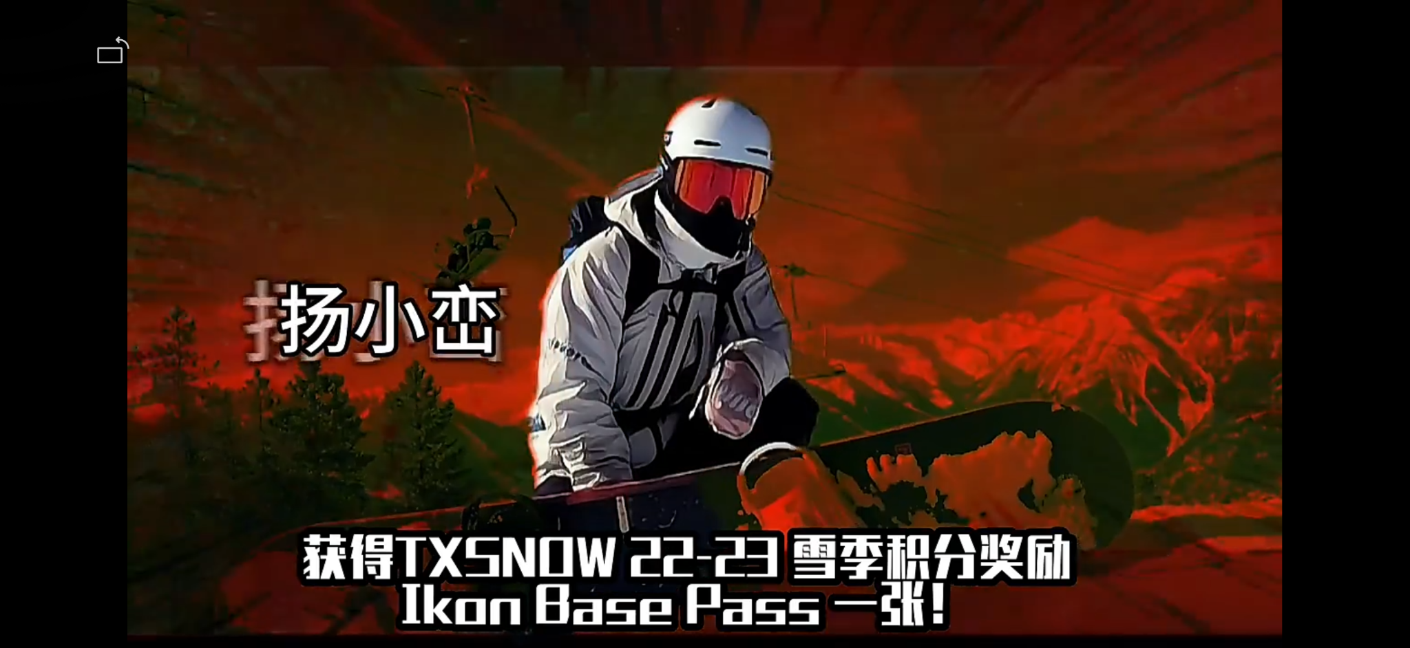 扬小峦 · 2022/23 · Ikon Base Pass